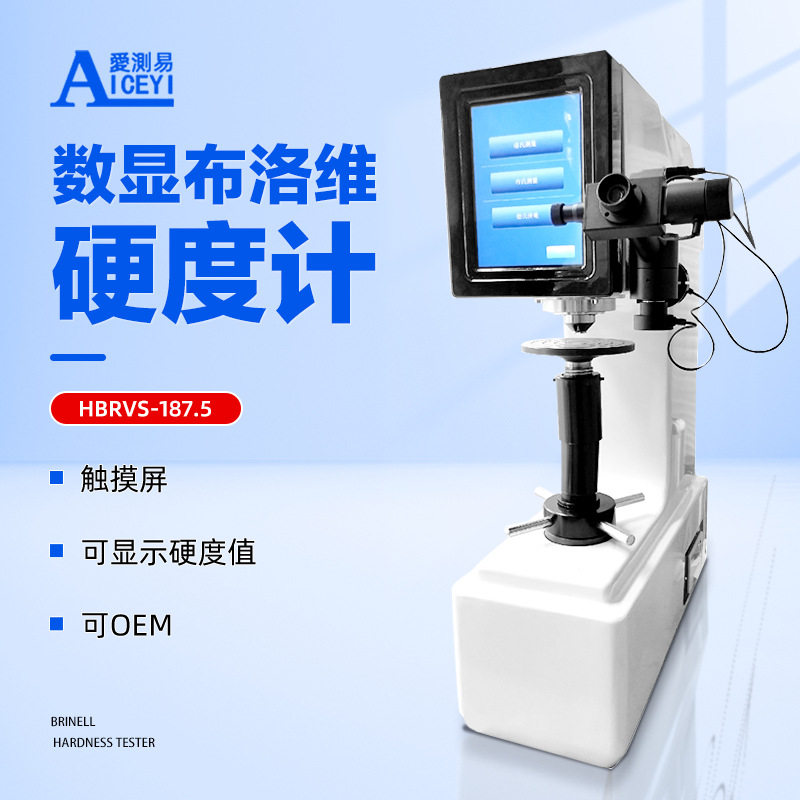 触摸屏数显布洛维硬度计电脑洛氏 布氏专用硬度仪HBRVS-187.5,五金/工具,硬度计,淘宝优惠券,粉丝福利购,淘宝优惠卷