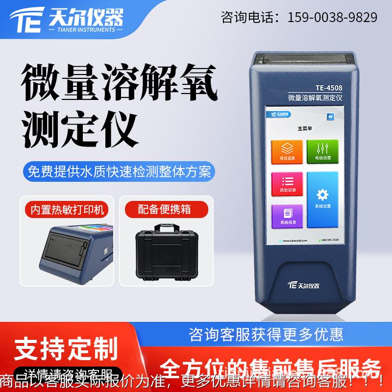 微量溶解氧检测仪测定仪手持高精度水产养殖污水含氧量测定分析仪