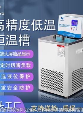 仪器HMBD 高精度精密低温恒温槽 传感器温度计检定低温恒温槽