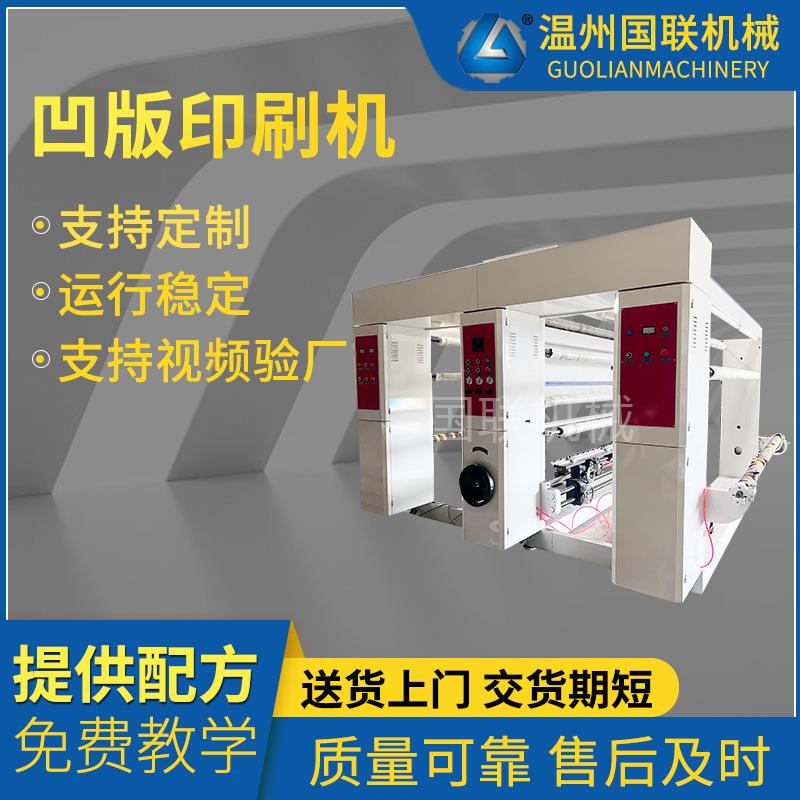 厂家全新多色彩印凹版印刷机塑料薄膜凹版印刷机全自动印刷机