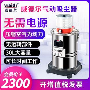 130无线式 30L容量工业吸尘器气动工业吸尘机WX 车间配套吸尘器