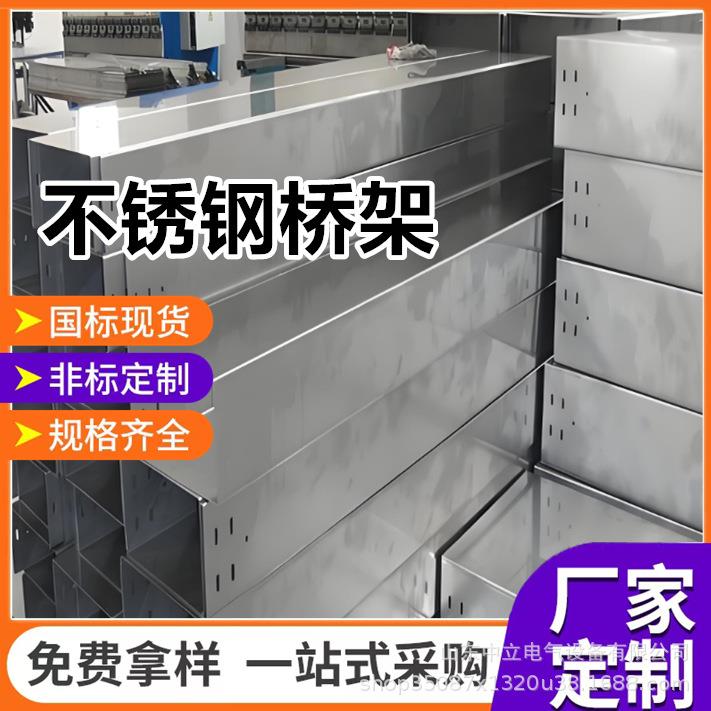 304不锈钢桥架厂家不锈钢线槽防锈电缆桥架防锈防腐不锈钢桥架