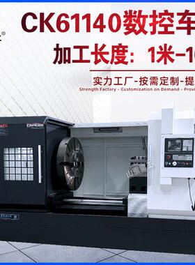 数控车床CK61140整体床身车削重工件可选加工长度重型数控车床