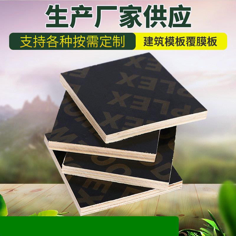 现货建筑模板覆膜板220*2440工地支模立模木模板桥梁胶合板