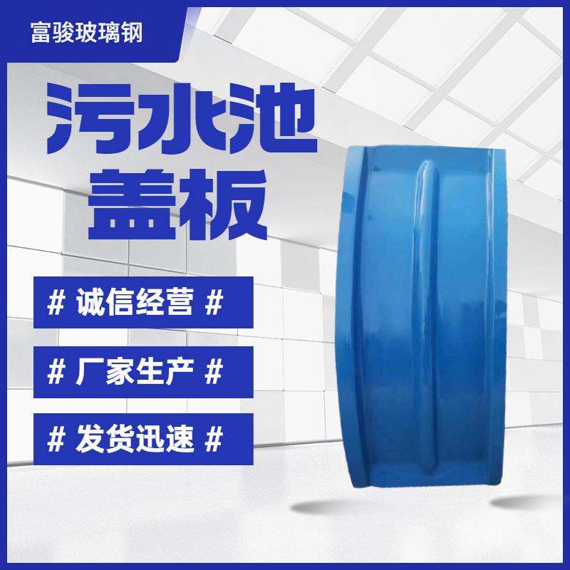定制玻璃钢除臭拱形弧形盖板集气罩厌氧池盖板污水池盖板