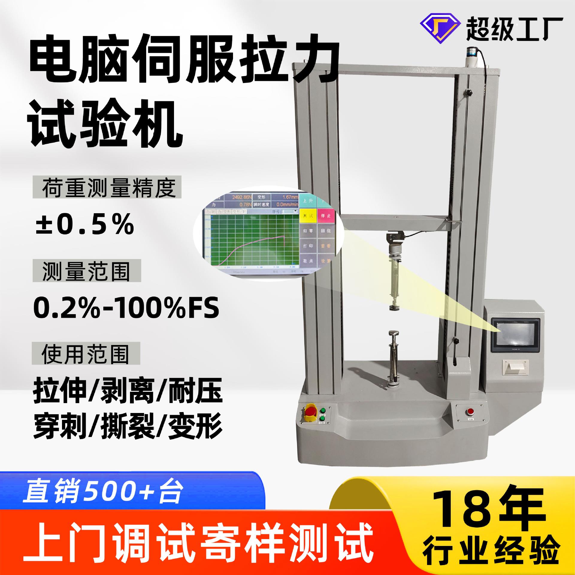 伺服万能拉力测试机微机控制数显强度拉力试验机全自动电子拉力机
