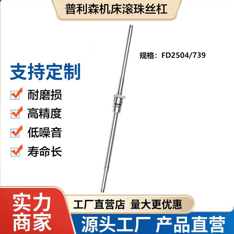 德州德隆机床丝杆CKD6140/6150普利森数控车床中托板x轴滚珠丝杠