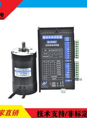 57BL95S150-230系列150W3000转24V无刷直流电机配BL300A