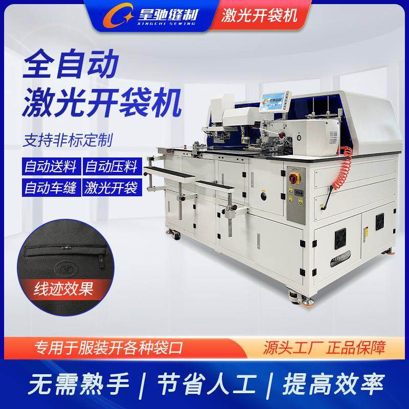 牌电脑花样机大范围全自动激光开袋机自动服装牛仔开袋机,纺织面料/辅料/配套,其他纺织机械,淘宝优惠券,粉丝福利购,淘宝优惠卷