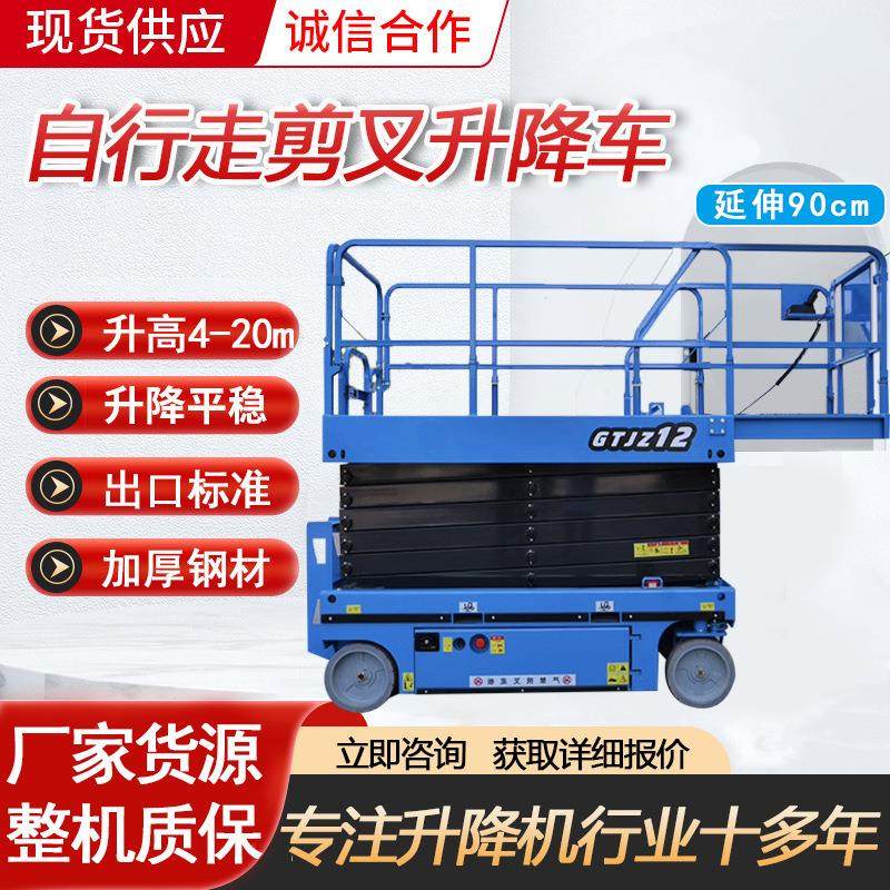 自行走升降机厂家全电动液压升降车登高车移动高空作业升降平台车