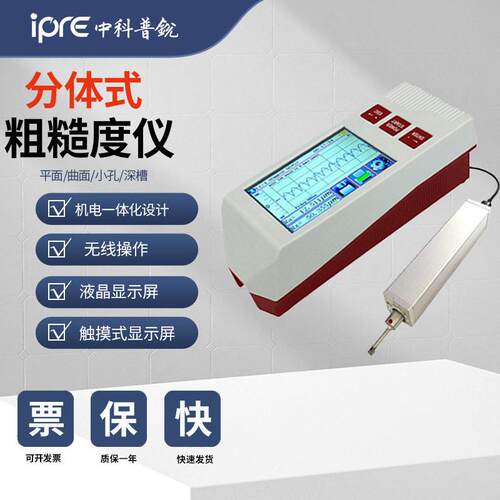 中科普锐TR500手持式分体式表面粗糙度仪便携式光洁度仪