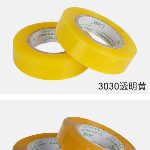 透明胶带2.5cm宽3.0cm米黄胶带3.5厘米窄胶带小号捆扎胶带4.0cm宽