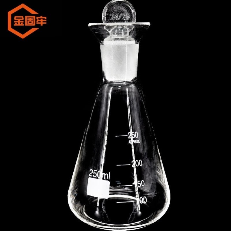 金固牢碘量瓶定碘烧瓶玻璃碘量瓶定碘锥形烧瓶KZS-100250ml