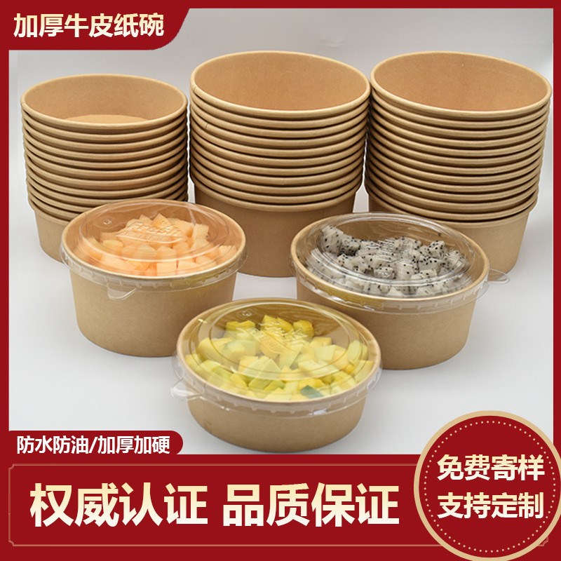 一次性果切盒牛皮纸碗带盖水果捞子外卖打包盒圆形沙拉碗轻食饭盒