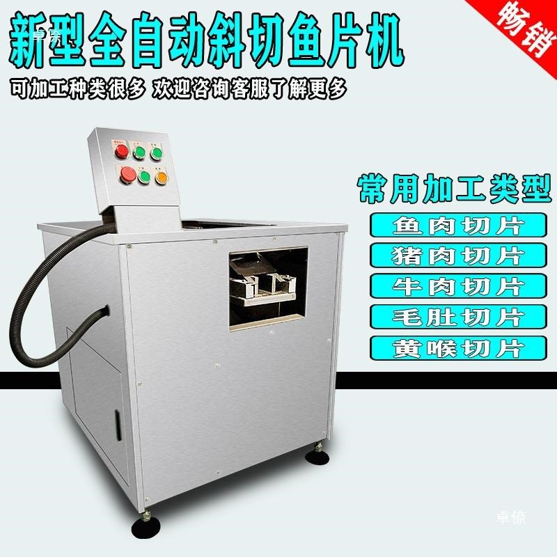 齐质斜切鱼片机商用片鱼机电动黄喉鲜肉黑龙利鲈酸菜水煮鱼切片机