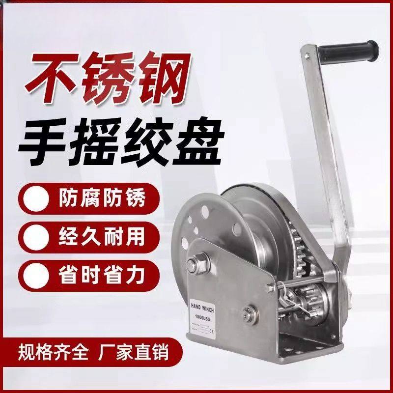 手摇绞盘304不锈钢双向自锁小型家用绞车手动卷扬机起重牵引葫芦
