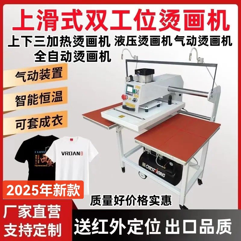 热转印上滑移动气动压烫