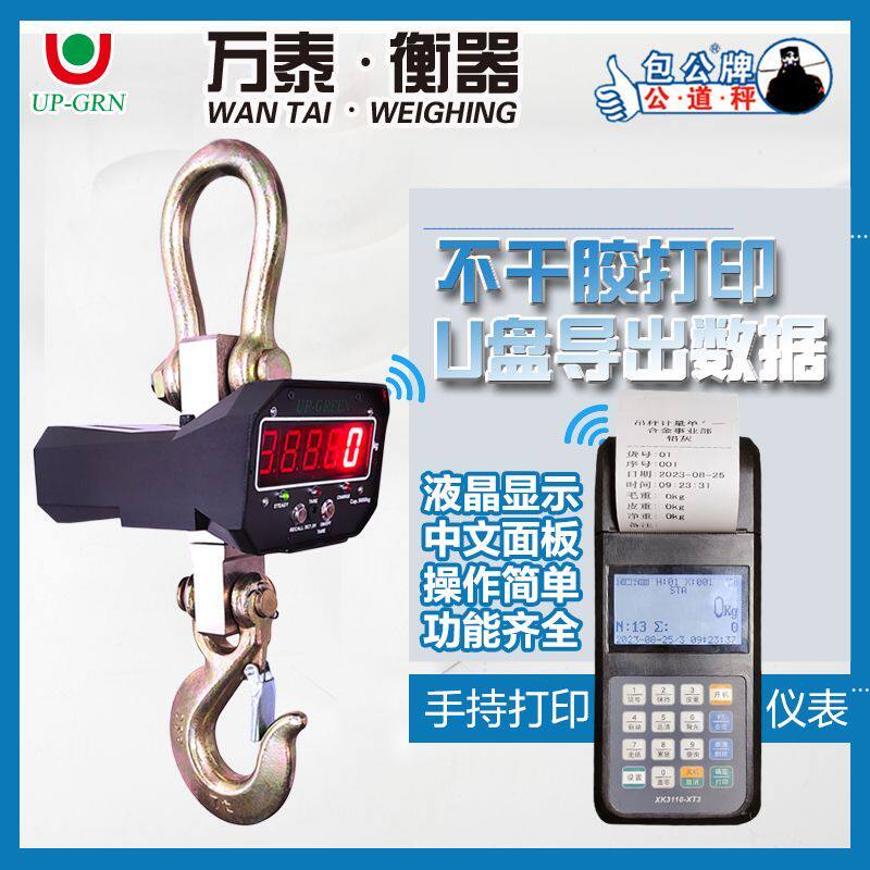 杭州万泰电子吊秤1t工业吊秤2t吊钩秤3t无线吊磅5T吊称10吨行车秤