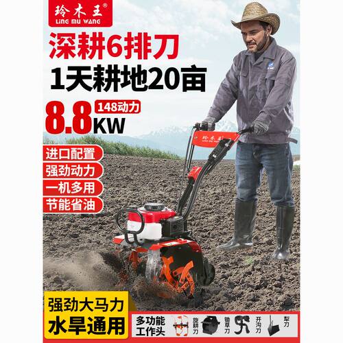 玲木王20亩耕地大马力多