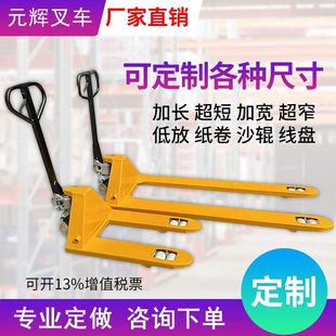 定制1T2吨3吨加长宽超窄手动短叉车纸卷液压车搬运车油压拖车地牛