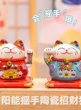 招财猫2025新款太阳能新款招财猫自动摇手陶瓷摆件开业车载客厅办