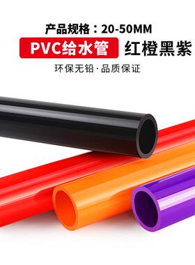 彩色PVC管UPVC灰色红色紫色黑色蓝色 鱼缸上下水给排水管材硬塑料