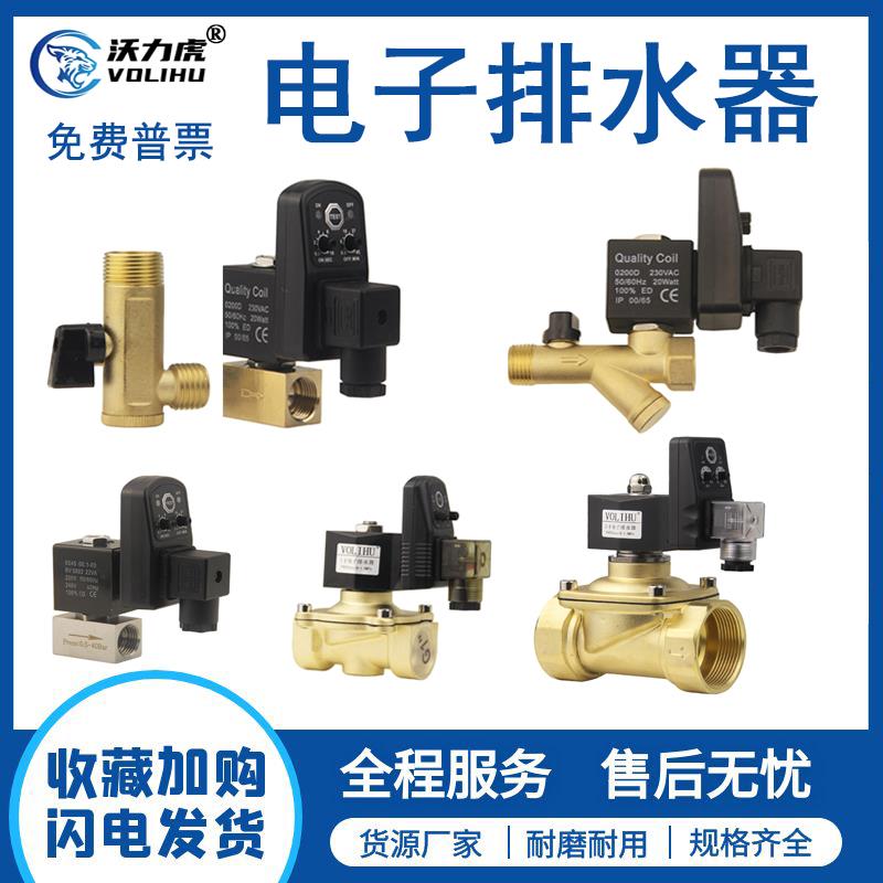 电子排水器空压机储气罐自动排水阀定时排气电动开 关电磁阀门