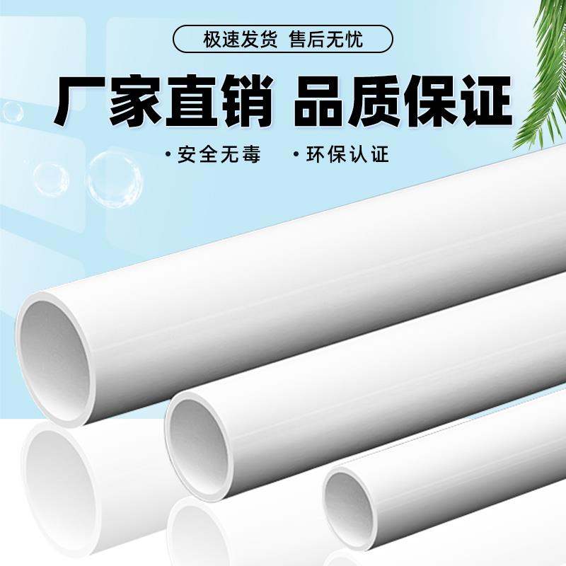 白色PVC管加厚给水管UPVC硬管塑料管件20 25 32 50mm鱼缸上下水管