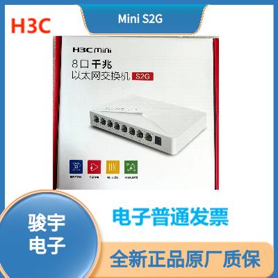 新华三H3C全新正品S2G/S1G/S1E/S2E/1208V桌面交换机集线可开普票