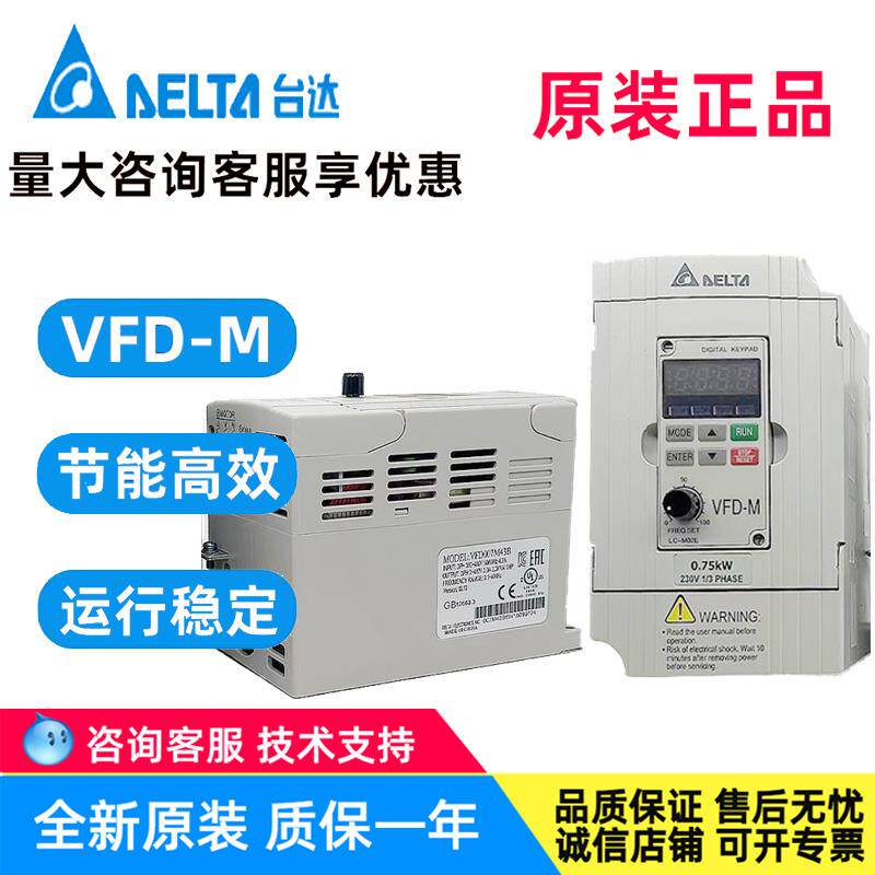 台达变频器VFD022M43B/007/015/037/055/075M43A/B VFD-M全新正品