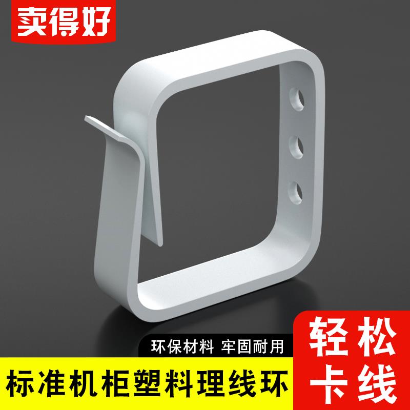 机柜塑料理线 线环方孔绑线 线环集线 线环扎线 线环 机房理线 线槽布线 线器含螺丝