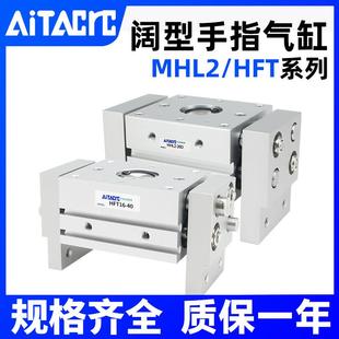 40S MHL2气动手指气缸阔型HFT平行开闭夹爪气缸10 25D1