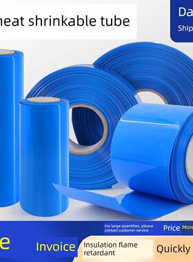 Pvc热缩管18650热缩膜热缩套管保护罩锂电池组保护包装膜阻燃蓝色