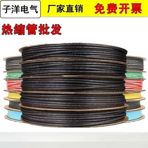 数据线热缩管绝缘套管高压黑色彩色大口径加厚电工电线电缆收缩管