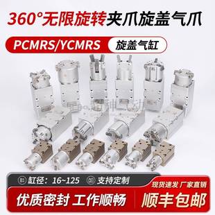 63D PCMRS2 360度无限旋转气爪旋盖气缸Y