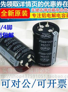 2脚/4脚 江海电容 400V 680UF 450V820UF 1000UF400V CD294 全新