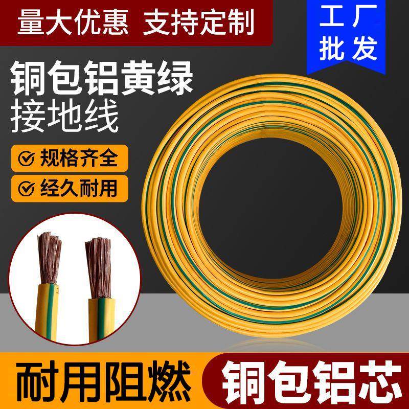 双色接地线4/6/10/16/25/35 平方多股软电线铜包铝光伏黄绿接地线