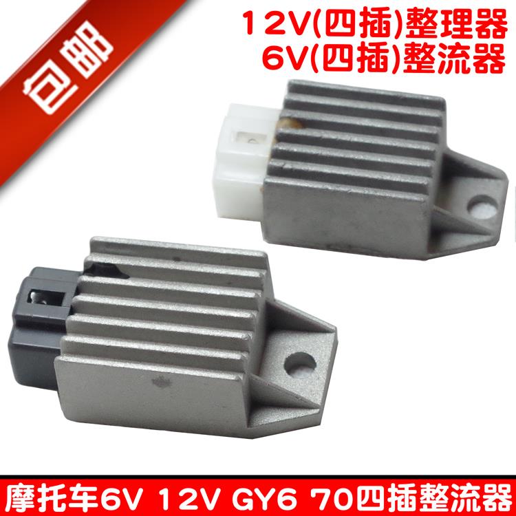 包邮摩托车嘉陵JH70 90 100 110 WY125 12V 6V调 稳压器整流器