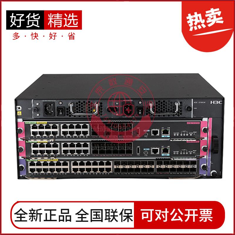 LS-7003X/7006X/7503X/7506X-S/E-M-G LS-Z+M-33/35/37华三交换机