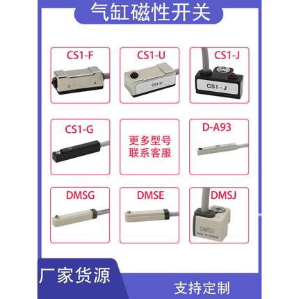 防水气缸磁性开关感应传感器CS1-U-F-G/CMSG/CMSH/DMSG/CMSE-020