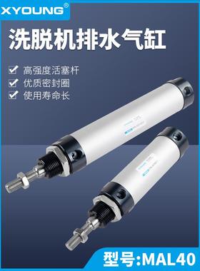 TGMU40X130-LCG004洗脱机洗衣机迷你气缸MAL40X130洗脱机排水气缸