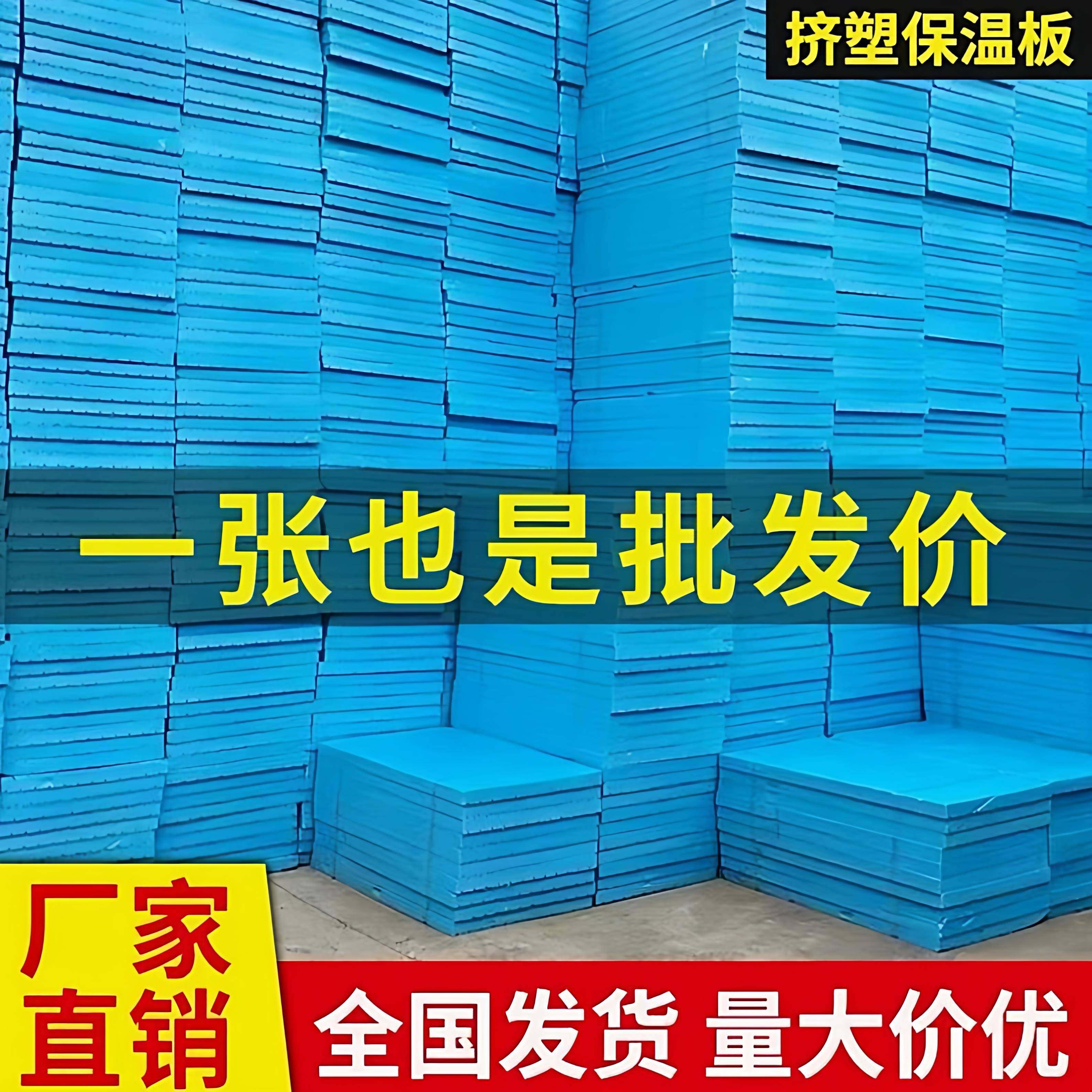 高密度XPS挤塑板B1级阻燃保温板内外墙屋面隔热地暖保温泡沫硬板