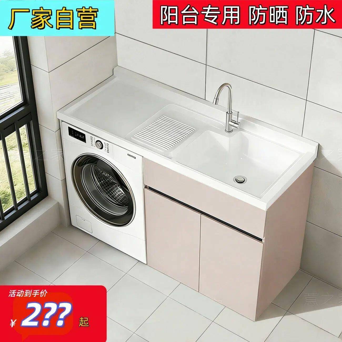 蜂窝铝阳台洗衣机柜洗手盆面盆一体台盆柜洗衣池槽带搓板