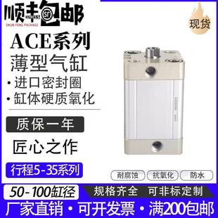16X25S 气动紧凑型薄型气缸ACE12X5S 12X20S 20X15S X30S 16X10S