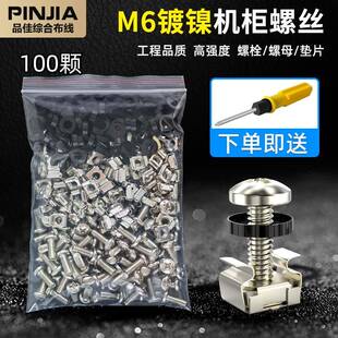 M6机柜螺丝图腾伺服器螺丝配线 线架理线 线架卡扣螺母网路机柜专用螺丝