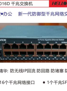 HELLOTEK 16口全千兆交换机SG1016D隔离VLAN防回路回流扩WAN防雷