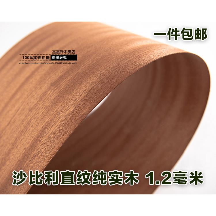 天然沙比利直纹1.2毫米 沙比利薄木片 实木木皮 实木薄片