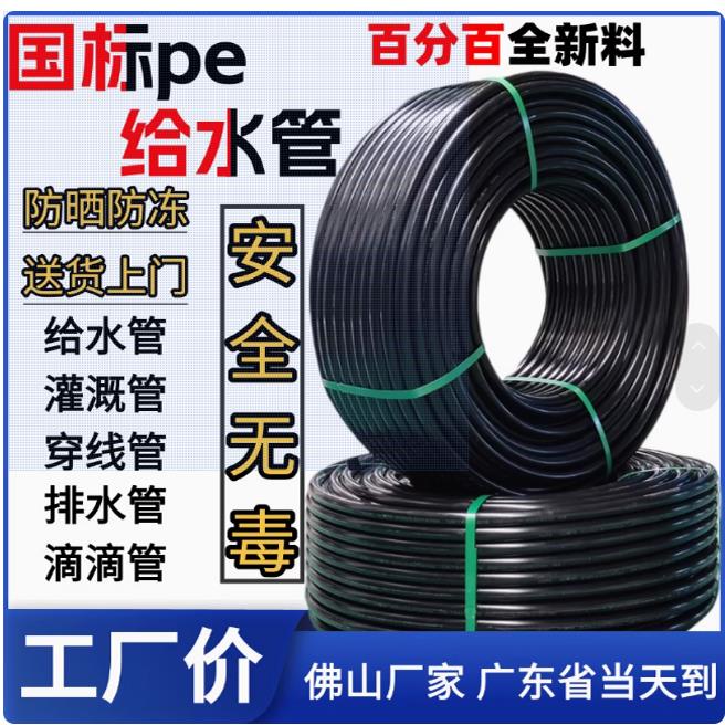 全新料pe管饮用水广东pe水管32给水管50热熔自来水管75饮水管