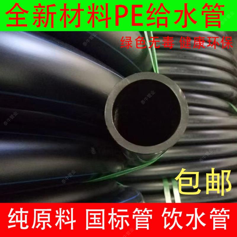 pe全新料水管HDPE自水管全新料饮水管20 25 32 40 50pe全新料水管