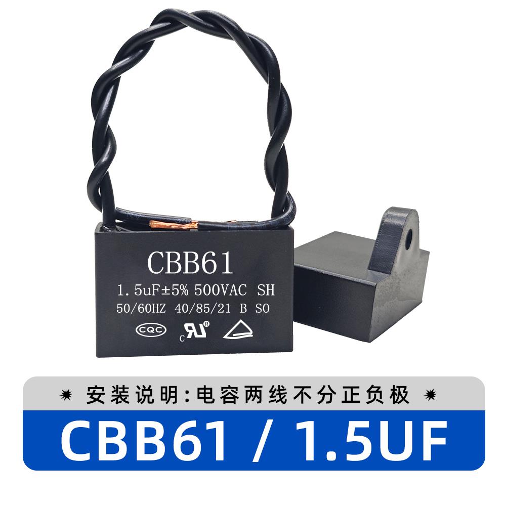 CBB61风扇吊扇油烟机启动电容500V 0.8/1/1.5/1.8/2/2.5/3/4UF